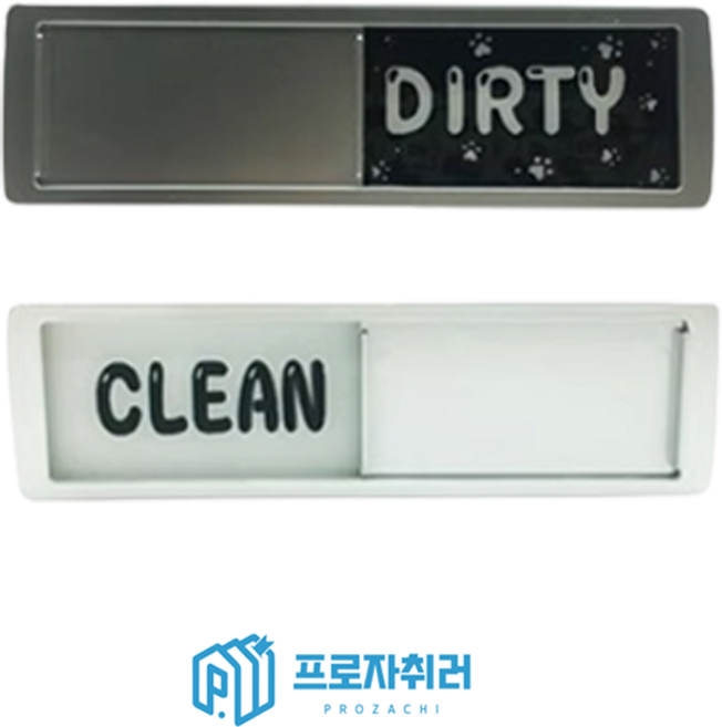 프로자취러 식기세척기 표시 자석 표시판, 실버, G타입