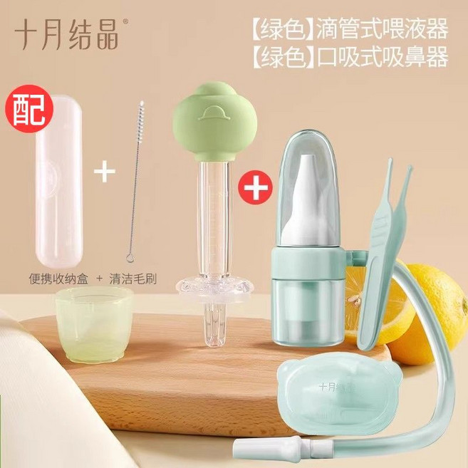 十月結晶 寶寶吸鼻器 輕鬆吸鼻 緩解鼻塞, 1個, 【口吸式】吸鼻器-綠+喂藥器4件套（帶收納盒）