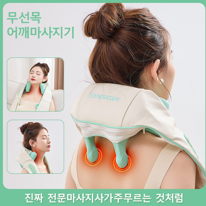 [Ecospacare] 목 어깨 마사지기 승모근 안마기 무선 온열 다용도 안마 이완 넥앤숄더 다리 릴렉스파 웨어러블 핸즈 프리, P11