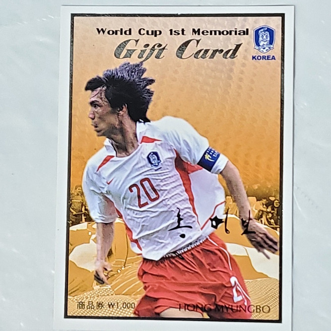 2002월드컵 1주년기념 서명이 담긴 홍명보선수카드, 1개