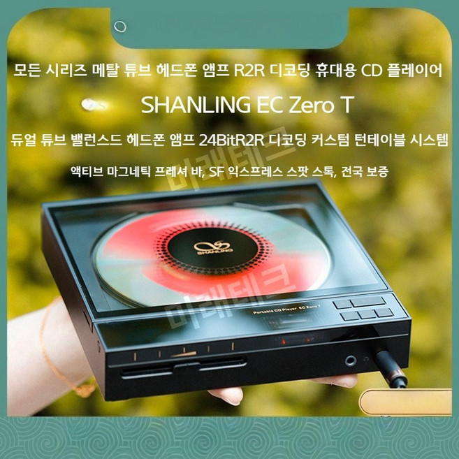 Shanling EC Zero T 풀밸런스 R2R 디코딩 진공관 앰프 4.4 Fever HIFI 휴대용 CD 플레이어, 블랙