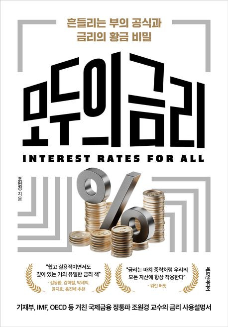 조원경 모두의 금리, 1개