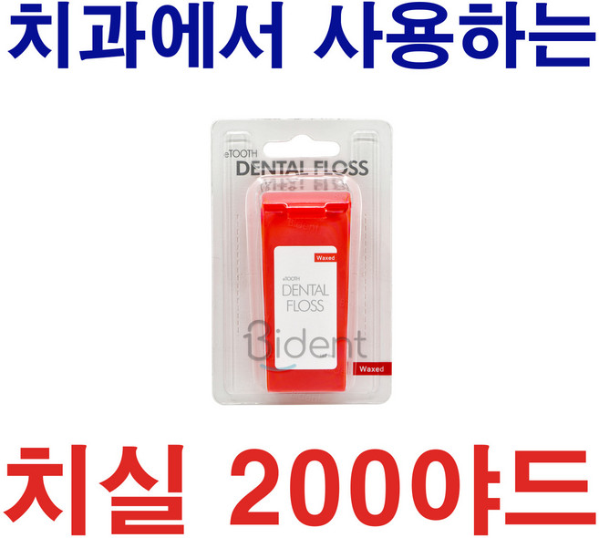 [오늘출발]치실 200야드 왁스 WAX 치과에서 사용하는 FLOSS 189.2m, 1개, 1개입