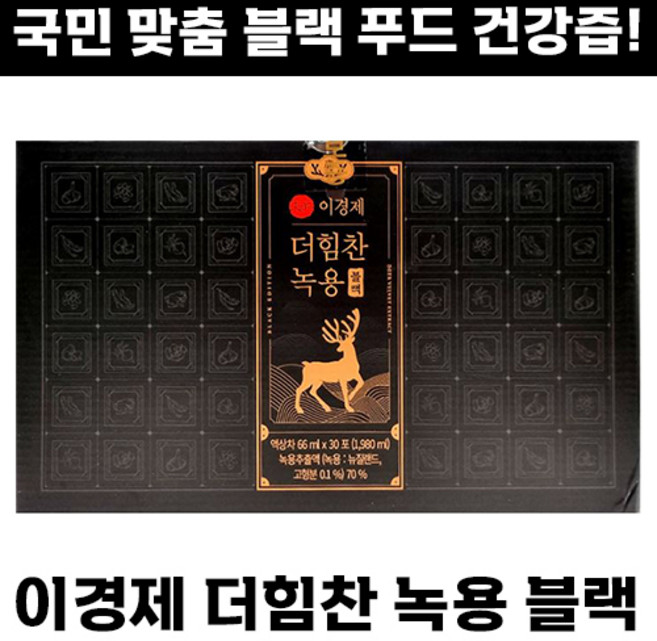 [본사운영] 시즌 7 이경제 더힘찬 녹용 블랙, 66ml, 30개