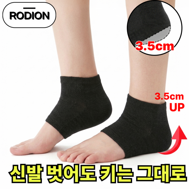 로디온 티안나는 키높이 일체형 실리콘 양말 깔창