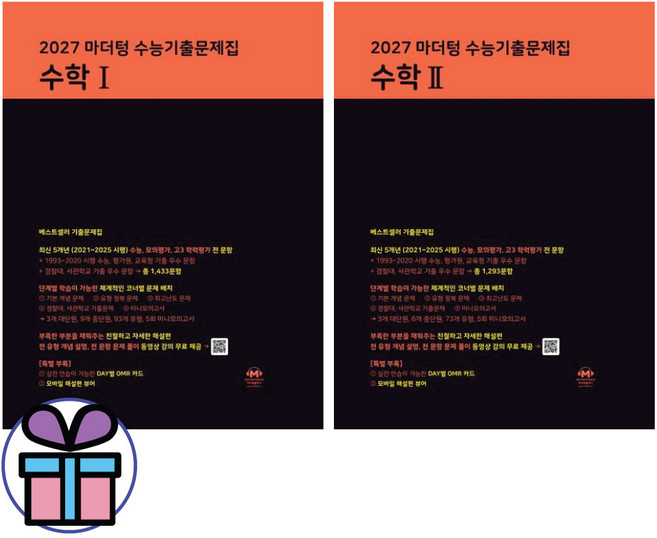 2027 마더텅 수능기출문제집 수학1+수학2 세트 -전 2권 -수학영역 수능대비 문제집 (미니수첩선물), 수학영역, 고등학생