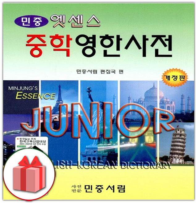 2026년 엣센스 중학영한사전