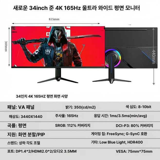 IPS 모니터 5K 뷰피니티 대형 노트북 크로스오버, 기본구성, 34인치 4K 165Hz FAST 400 B, 1cm