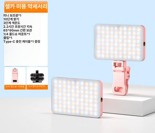 휴대폰 뷰파인더 브이로그 베스트 후면 셀카 후면카메라, 자동 감지 보조 조명 핑크x1, 1개