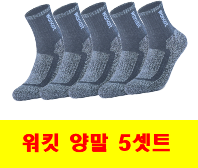 지벤 안전화 쿠션 양말 5세트