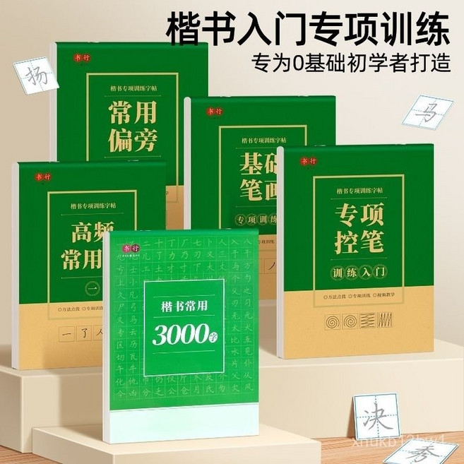 楷書常用3000字 練字帖 每日一練 小學生1-6年級基礎入門 硬筆書法本, 1個, 楷書控筆+筆畫一二+偏旁一二三,楷書系列