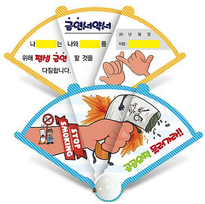 금연 교육용 3단부채 20개입 흡연예방 보건교육 / TY, B-type