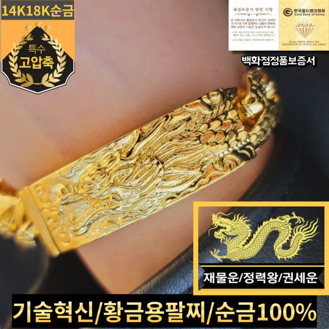 운수대통/14K18K24K/용팔찌/20돈~30돈용체인팔찌