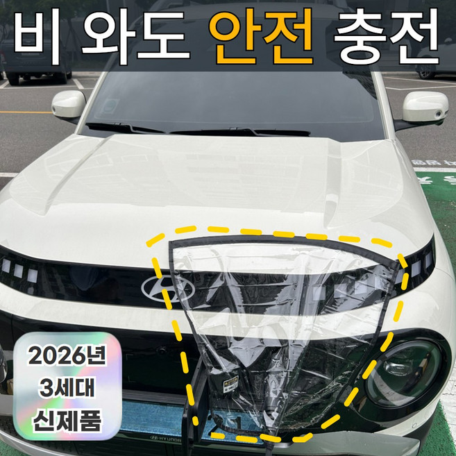 모어샵 차지쉴드 전기차 충전포트 방수커버 자석형 빗물 방지 커버, 1개, 공용