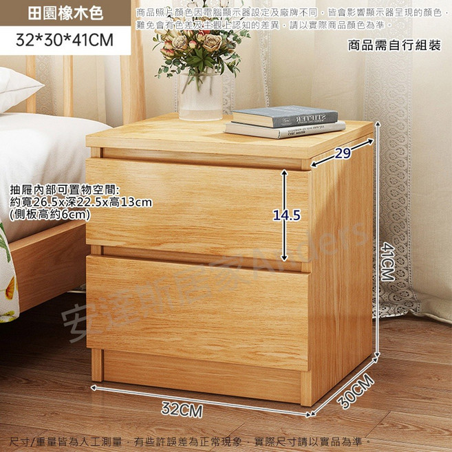 安達斯居家 床頭櫃, 1件, 抽屜儲物二抽床頭櫃32cm寬, 田園橡木色