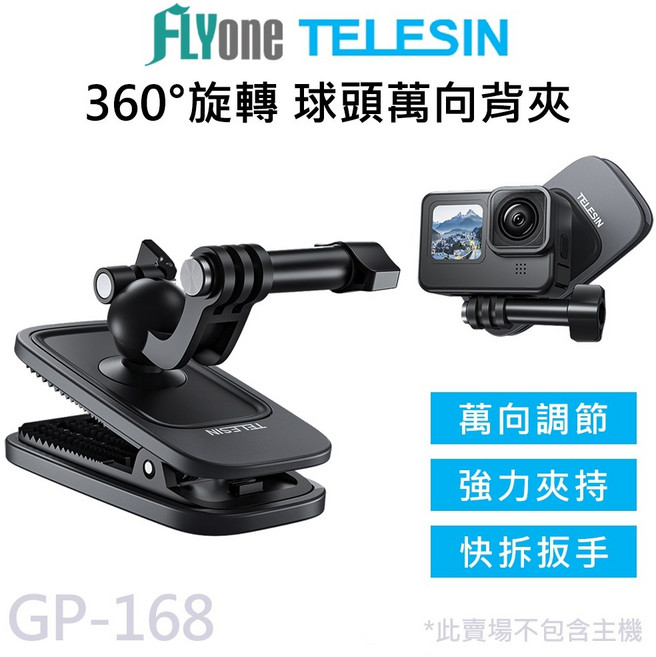 TELESIN泰迅 磁吸款 球頭萬向背包夾 GP-168 360度可旋轉, 1個, 球頭式 磁吸背包夾