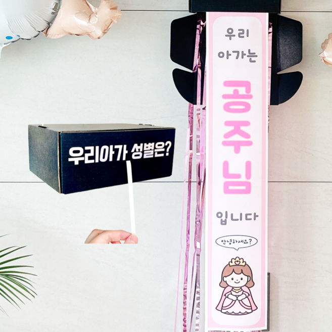 커멘드에스 젠더리빌 성별공개박스 베이비샤워 아들 딸, 1개, 성별공개박스 딸