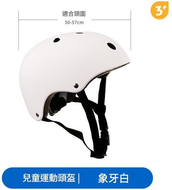 頑學兒童滑板 80*20cm, 兒童運動頭盔 象牙白, 1個