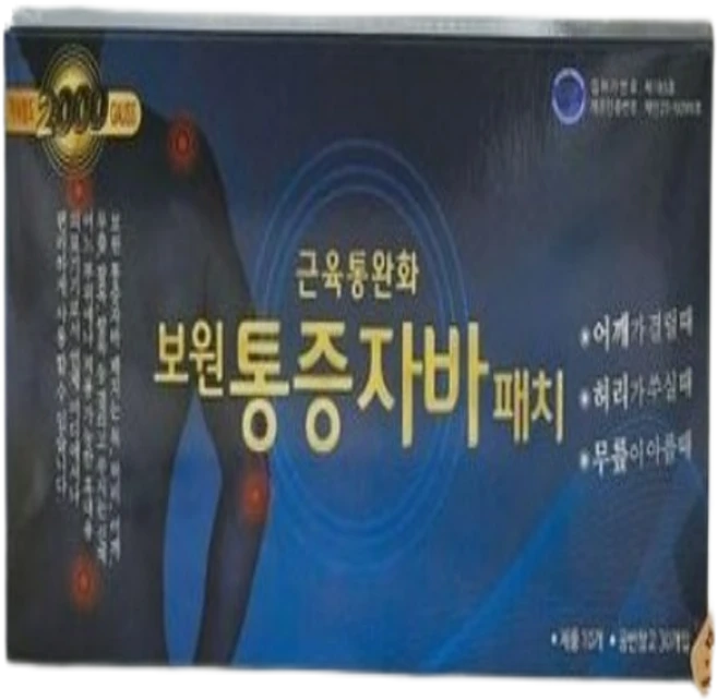 보원 통증자바패치 근육통완화 의료기기 6박스 - 쿠팡