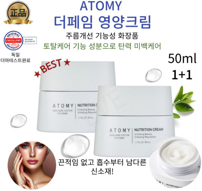EVE 탄탄한 아름다움을 위한 영양크림 안티에이징 끈적임없는 고영양, 50ml, 2개