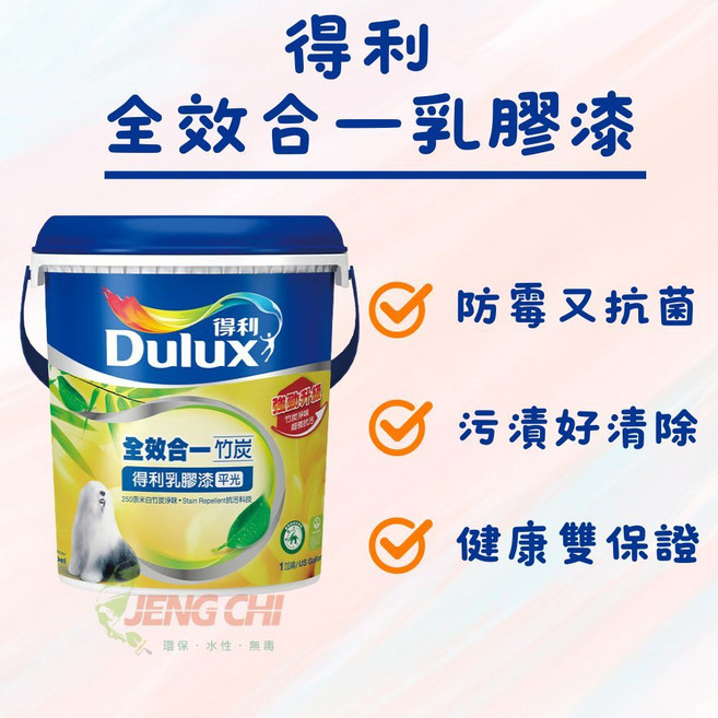 得利 Dulux 全效合一竹炭乳膠漆 1公升 1501白色 環保防霉 易清潔, 1個, 得利 1公升 1501白色, 白色, 1L