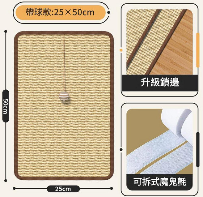 耐磨貓抓板牆貼 20x40cm 劍麻墊 魔術貼款, 25*50cm劍麻墊 線包邊款 帶吊球, 1個