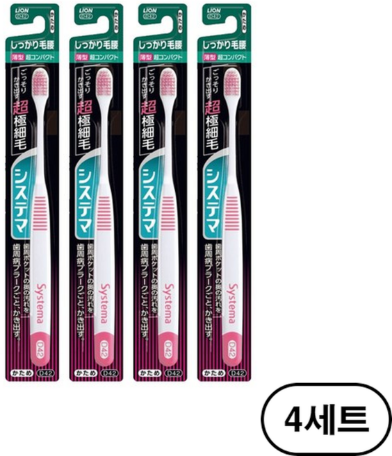 시스테마 시카리케고시 초콤팩트 헤드 칫솔, 4개입, 4세트