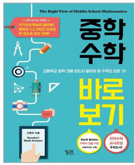 궁리 중학수학 바로 보기 + 중학수학 총정리 실전필수 400제 세트 - 전2권 (마스크제공), 단품
