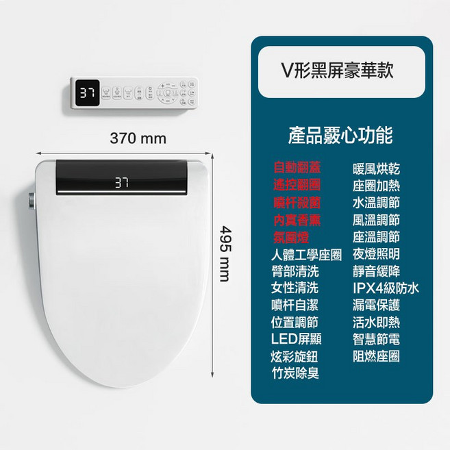V形黑屏豪華款自動翻蓋免治馬桶座 溫水清洗 暖風烘乾 婦洗 座圈加熱 IPX4防水, 1個, V形黑屏豪华款自动翻盖