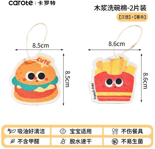 Carote 卡羅特 木漿洗碗棉 2片裝, 1個, 2只裝洗碗海綿-漢堡+薯條 贈掛繩