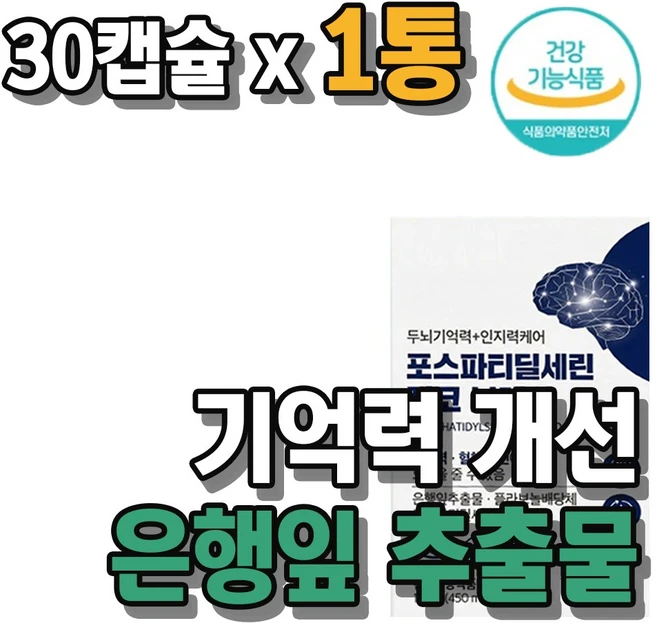 미르테일 은행잎 추출물 영양제 두뇌 기억력 개선 기능성 인정, 1개, 0.014kg - 쿠팡