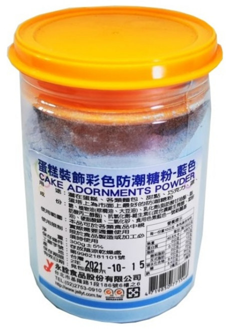 糖糖烘焙 永詮 蛋糕裝飾彩色防潮糖粉 紫色 粉紅 藍色 黃色 防潮糖粉, 300g, 1個