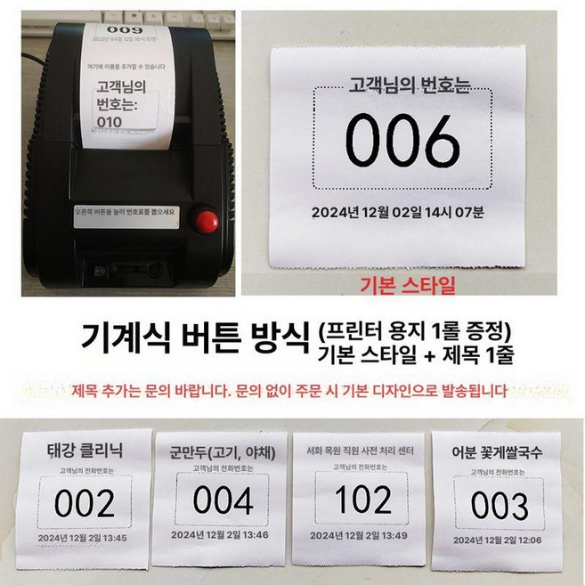 번호표기계 웨이팅 순번 대기표 호출기 번호표 대기, 손으로 찢는 버튼형 번호기 1롤지 주문, 1개, 기본 색상