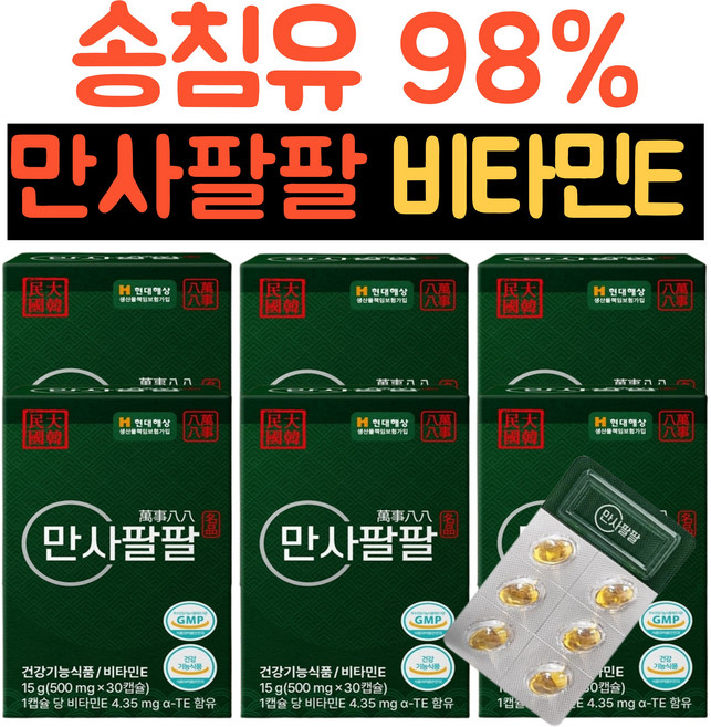 만사팔팔 비타민E 오일 송침유 캡슐/D알파 토코페놀 솔잎추출물 파인페롤 솔잎유 적송유 송침 팔팔, 6세트, 30회분