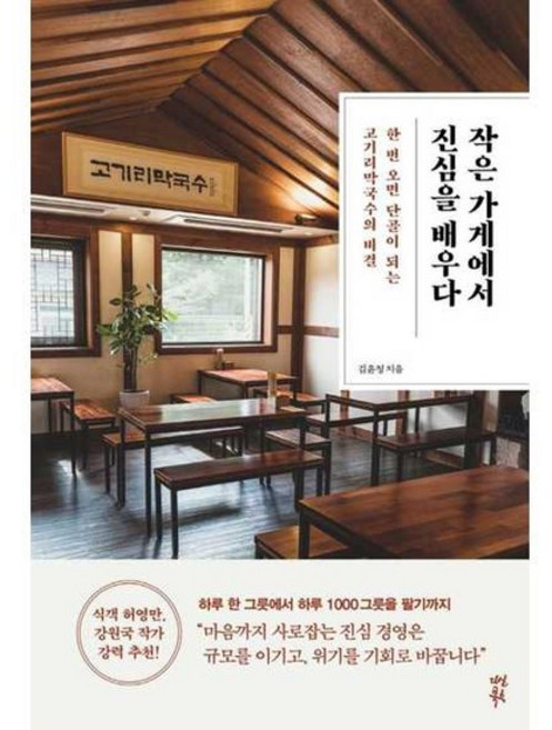 작은 가게에서 진심을 배우다, 없음, 상세 설명 참조, 상세 설명 참조