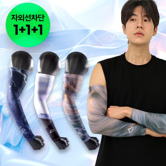 누베크 남자 빅사이즈 패턴 쿨토시 자외선차단 팔토시, 1세트, 블루+퍼플+스톤