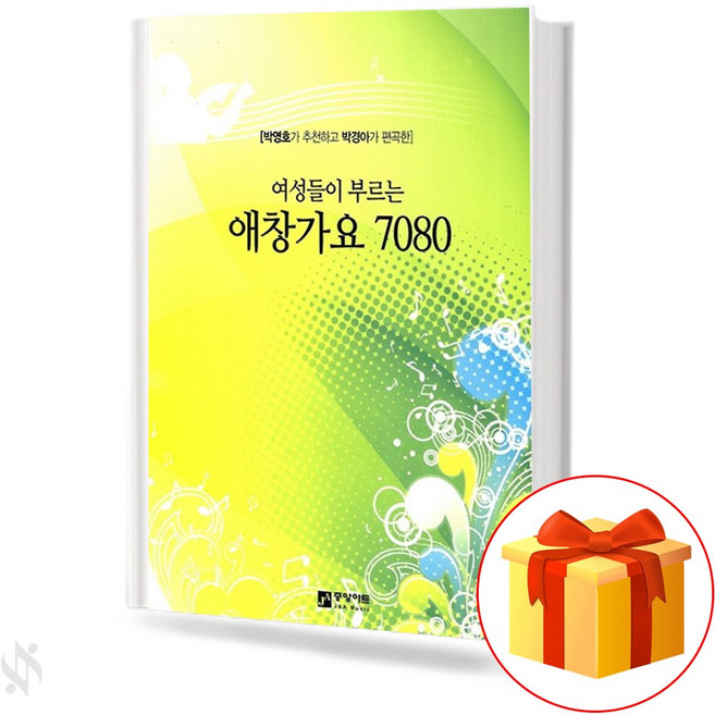 여성들이 부르는 애창가요 7080 기초 가요악보 교재 책 Women's favorite song 7080 basic K-pop textbook book