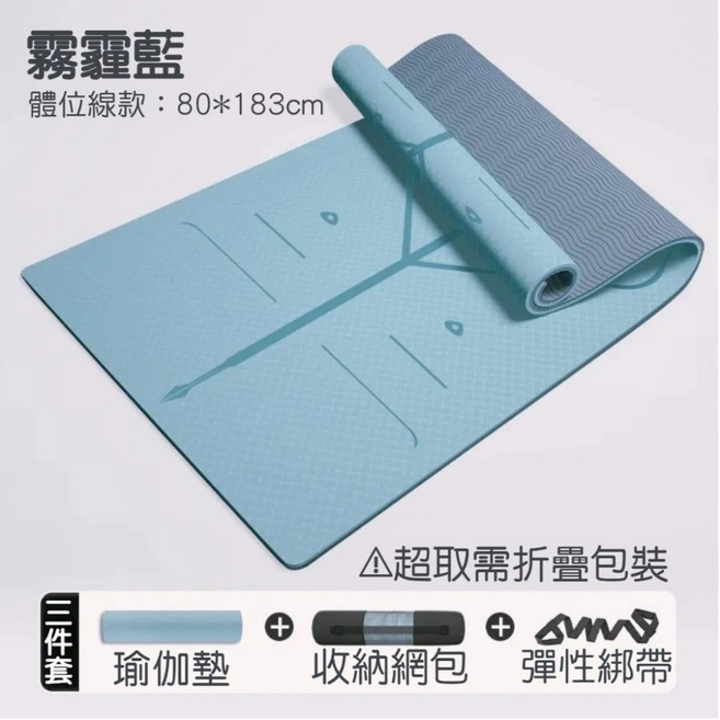 TPE雙色瑜珈墊 體位線健身墊 防滑運動墊, 霧霾藍【環保無味】送綁帶+背包, 1個