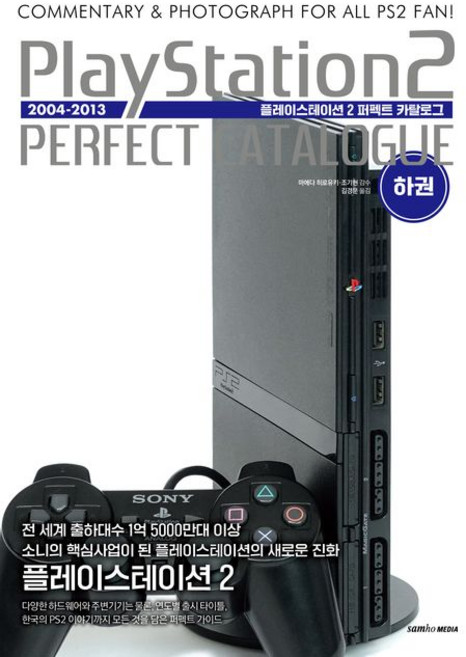 플레이스테이션 2 퍼펙트 카탈로그 하권