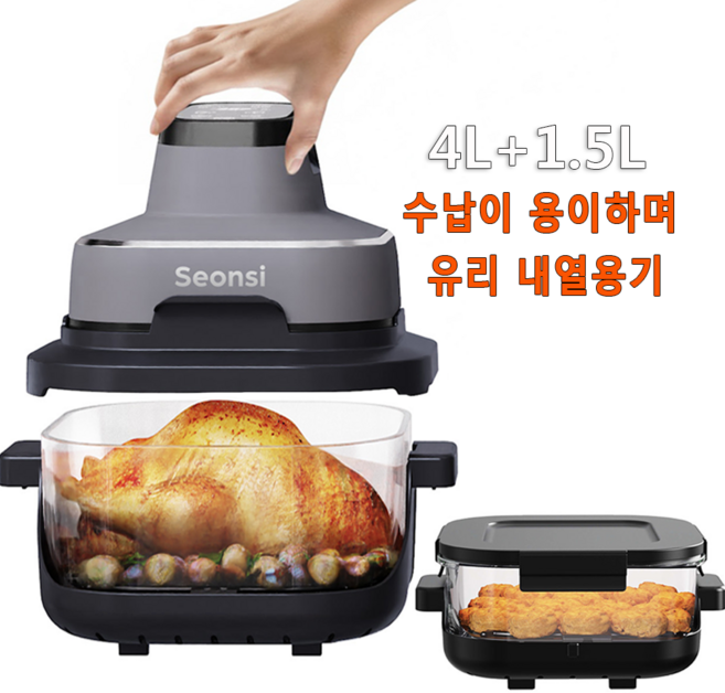 Seonsi 크리스피 4 in 1 포터블 글라스 쿠킹 시스템 에어프라이어 세트 4L+1.5L, 그레이, AF531T