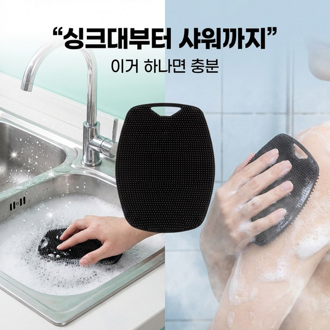 에쉬하우스 다기능 위생관리 목욕 설거지 실리콘 브러쉬 2p, 2개, 블랙