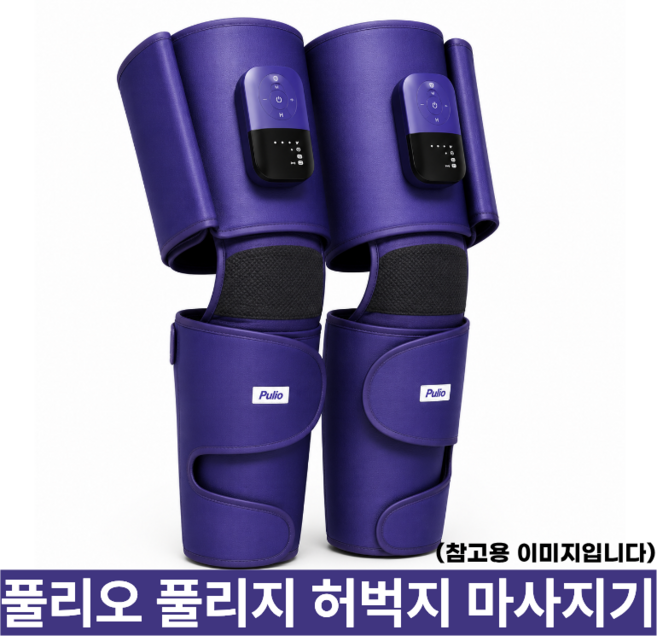풀리오 풀리지 허벅지+무릎+종아리 하체 마사지기, 1개, 500g, 퍼플