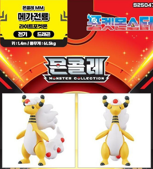 몬콜레 MM 메가 전룡 인테리어피규어