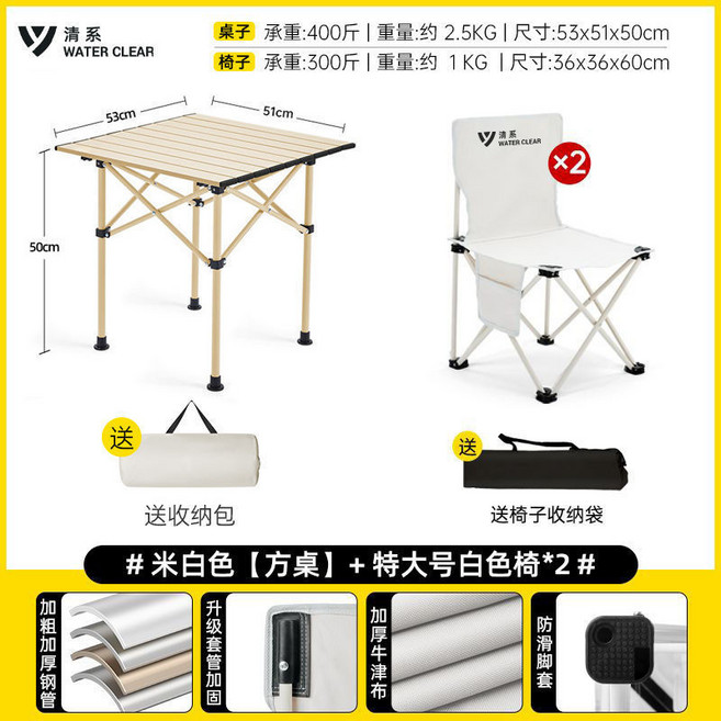 户外折叠桌椅蛋卷桌烧烤户外装备用品全套装便携式露营野餐桌椅子, 米色加厚【53方桌+4把超大椅子】