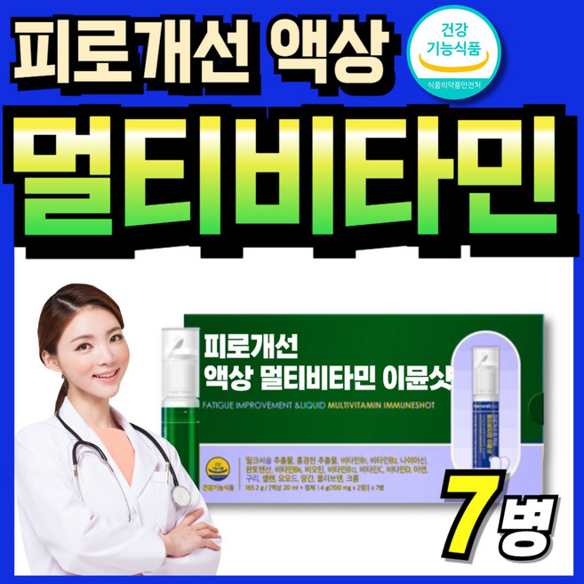 비타민B 종합영양제 비타민 노인 식약처인증 종합비타민 50대 미네랄 청소년 이문샷 VITAMIN, 1세트, 7회분