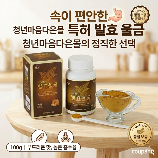 [청년마음다은몰] 100% 진도산 속이 편한 발효 울금 가루 분말 100g, 1개