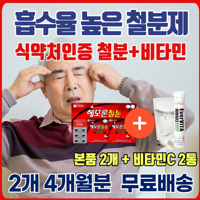 식약처 인증 철분 영양제 어르신 노인 혈액 생성 산소 이동 좋은 헴철 에너데이 헤모 글로빈 에너지 활력 60대 70대 80대 고령자 시니어 실버 건강 철분제 철 보충제 Fe 영양소, 2개, 120정