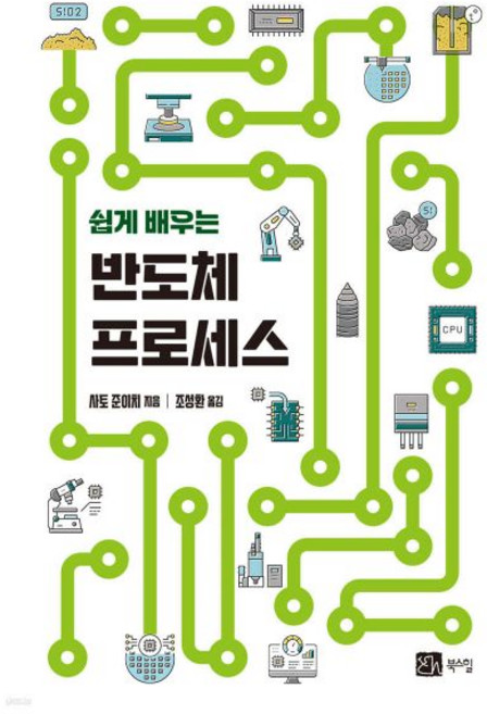 반도체 프로세스