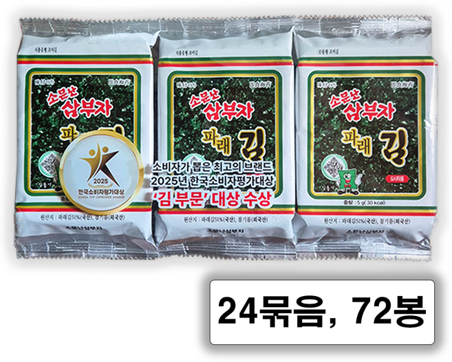 소문난삼부자 파래 도시락김 3단 24묶음 72봉 최근 생산한 김, 72개, 4g