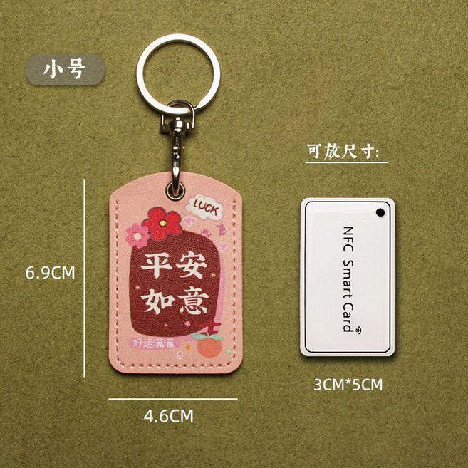 小號NFC感應卡套 門禁卡保護套 可愛鑰匙圈配件, 小號平安如意, 1個